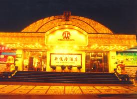 New Jianlong Hotel Luoyang 